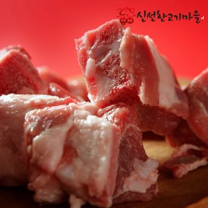 [건주친]국내산 100% 한돈 냉장 돼지고기 찌게용(혼합육)